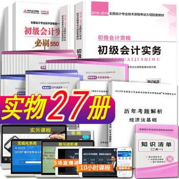 库课立信社初级会计职称2019教材习题试卷初级会计实务+经济法基础必刷550题库模拟真题全套27册 立信社系列全套 pdf epub mobi 下载