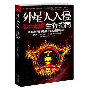 外星人入侵生存指南 (美)W. H. 墨菲 9787214086112 pdf epub mobi 下载
