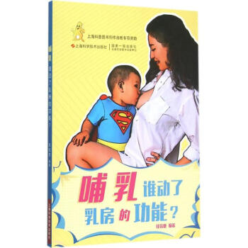 哺乳誰動啦乳房的功能 任鈺雯 主編 2015-06-01齣版 978754782605 pdf epub mobi 電子書 下載