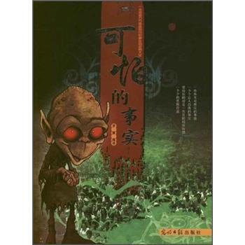 可怕的事实 罗寅 9787511223999 pdf epub mobi 下载