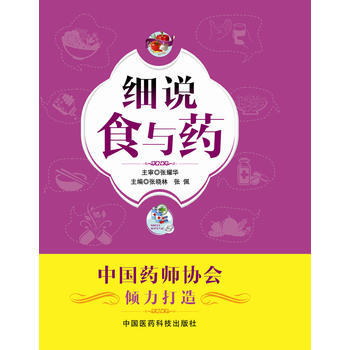 细说食与药
