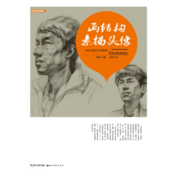 【XH】 畫結構素描頭像 pdf epub mobi 電子書 下載