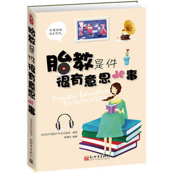 胎教是件很有意思的事