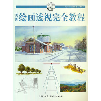 美国绘画透视完全教程---西方经典美术技法译丛 pdf epub mobi 电子书 下载