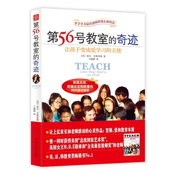 第56号教室的奇迹 (美)艾斯奎斯,卞娜娜 9787511266866