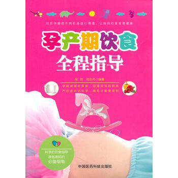 孕产期饮食全程指导 pdf epub mobi 下载