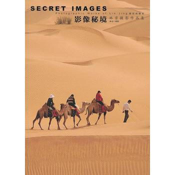 影像秘境—林京摄影作品集 林京 摄 9787513403139 pdf epub mobi 电子书 下载