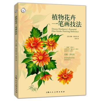 {RT}植物花卉一笔画技法-堂娜·蒂伯芮(美)；宋洋 上海人民美术出版社 97875586 pdf epub mobi 电子书 下载
