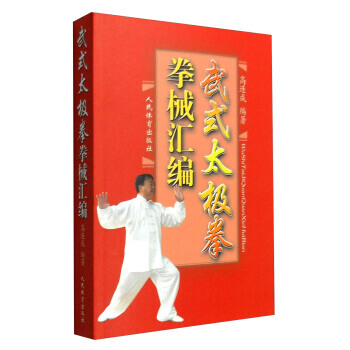 【XH】 武式太极拳拳械汇编