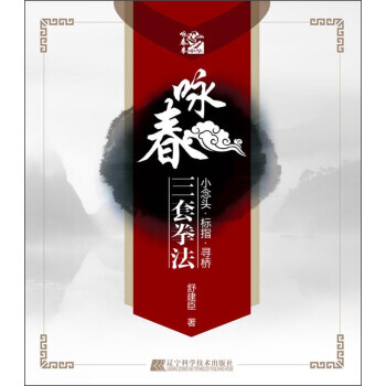 【XH】 詠春三套拳法 pdf epub mobi 電子書 下載