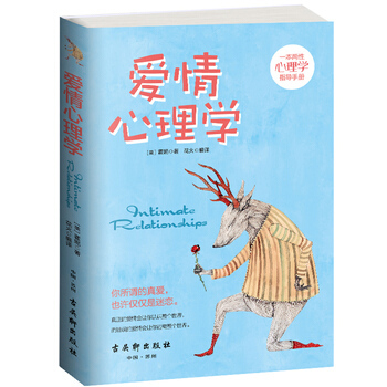 愛情心理學 [美]霍妮 9787554606384 pdf epub mobi 電子書 下載