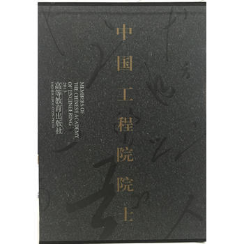 中国工程院院士(11) 中国工程院 9787040423082 pdf epub mobi 电子书 下载