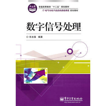数字信号处理 pdf epub mobi 下载