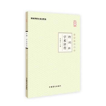BF:李今庸学术评传-大字版 张镜源 中国盲文出版社 9787500268581