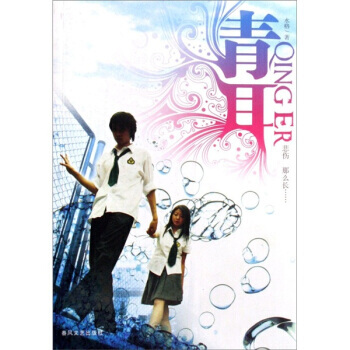 布老虎青春文學：青耳 水格 9787531331643 pdf epub mobi 下载