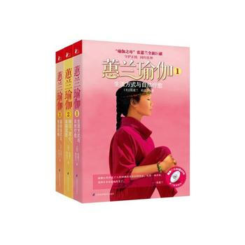 蕙兰瑜伽(全三册) 【美】张蕙兰 ,柏忠言 9787534592218 pdf epub mobi 电子书 下载