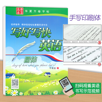 正版 于佩安英文字贴写好写快英语圆体 花式英语 硬笔字帖 钢笔书法圆体英文字帖 英语字帖英文书法临摹 pdf epub mobi 电子书 下载