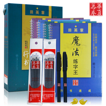 凸凹槽魔法练字王用书法字贴钢笔硬笔临摹本描红练习册田英章华夏万卷小学生初高中行书 pdf epub mobi 电子书 下载