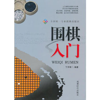 圍棋入門 開明著 9787546405988 pdf epub mobi 電子書 下載