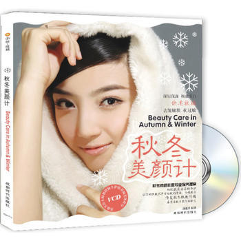 秋冬美颜计(附光盘) 施美珍 9787807058472 pdf epub mobi 下载