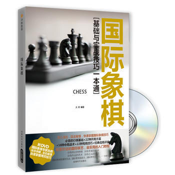國際象棋 大靂 9787546402895 pdf epub mobi 電子書 下載