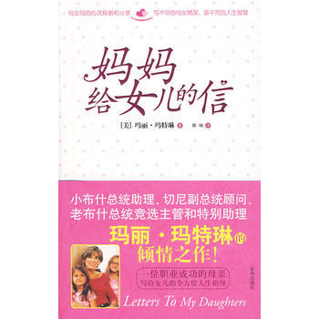 《妈妈给女儿的信》 (美)玛特琳 ,那硕 9787807247678 pdf epub mobi 下载