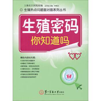 【XH】 生殖密码你知道吗