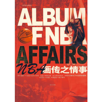 NBA畫傳之情事 肖左著 9787807241782 pdf epub mobi 電子書 下載