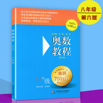 奥数教程 初中七八九年级 奥数教材+学习手册+能力测试全套9本奥林匹克竞赛教辅精讲与能力测试视频教程 pdf epub mobi 下载