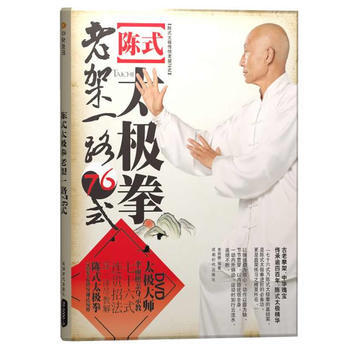 陳式太極拳老架一路76式 李雨樵著 9787546404486 pdf epub mobi 電子書 下載