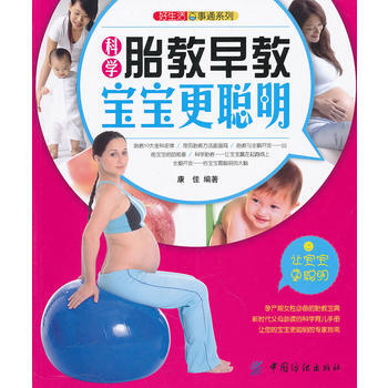 好生活百事通:科学胎教早教宝宝更聪明 康佳 9787506479394 pdf epub mobi 下载