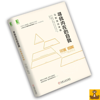 寻找内在的自我：马斯洛谈幸福 亚伯拉罕.马斯洛 人本主义心理学先驱马斯洛生前未出版作品 正版现货 pdf epub mobi 下载