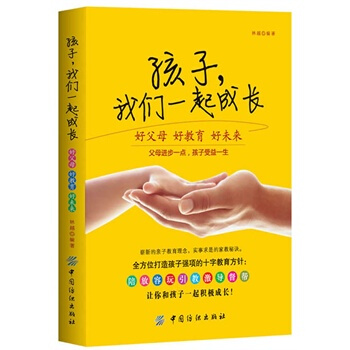 孩子 我们一起成长 林越著 9787506490719 pdf epub mobi 下载