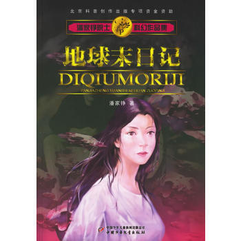 地球末日記 pdf epub mobi 下载