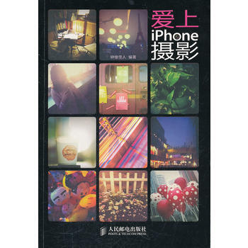 愛上iPhone攝影 pdf epub mobi 下载