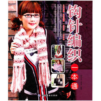 钩针编织一本通 pdf epub mobi 电子书 下载