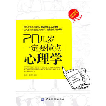 20几岁要懂点心理学 pdf epub mobi 下载