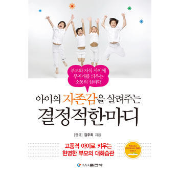 激活孩子自尊感的决定性话语 (韩)金珠熙 9787538920987 pdf epub mobi 电子书 下载