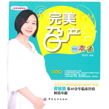 孕产一本通 翟桂荣著 9787506470209 pdf epub mobi 电子书 下载