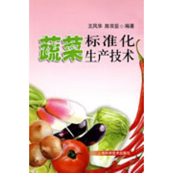 蔬菜標準化生産技術 pdf epub mobi 電子書 下載