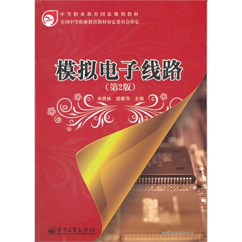 模拟电子线路 宋贵林,胡春萍 9787121006364 pdf epub mobi 电子书 下载