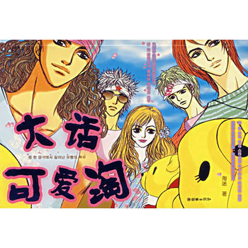 大話可愛淘 淘迷 9787505414860 pdf epub mobi 下载