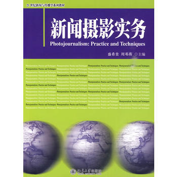 新闻摄影实务 盛希贵,周邓燕 9787301165140 pdf epub mobi 电子书 下载