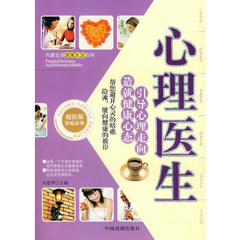 心理醫生：引導心理走嚮 造就健康心態 宋建華 9787104026518 pdf epub mobi 下载