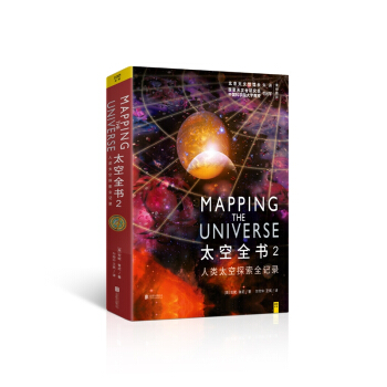 太空全书(2人类太空探索全记录)(精) pdf epub mobi 下载