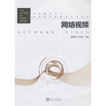 網絡視頻