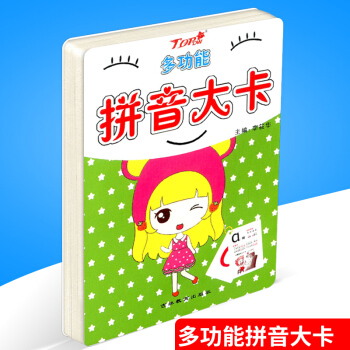 多功能拼音大卡 小学生生字字母认读学前幼儿园汉语学习声母韵母整体认读幼儿成长宝典注音卡片拼读练习册