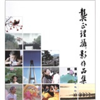 【XH】 龚正理摄影作品集 pdf epub mobi 电子书 下载