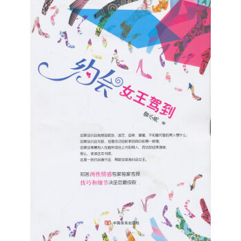 約會女王駕到 曾小亮 9787802506510 pdf epub mobi 電子書 下載