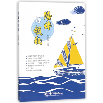 陪伴與領航 pdf epub mobi 下载